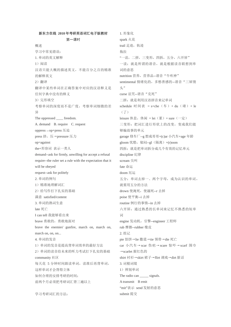 新东方在线 XXXX年考研英语词汇电子版教材_第1页