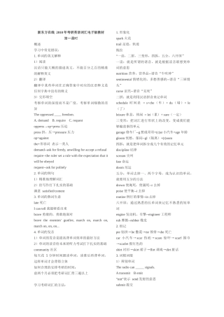 新东方在线 XXXX年考研英语词汇电子版教材
