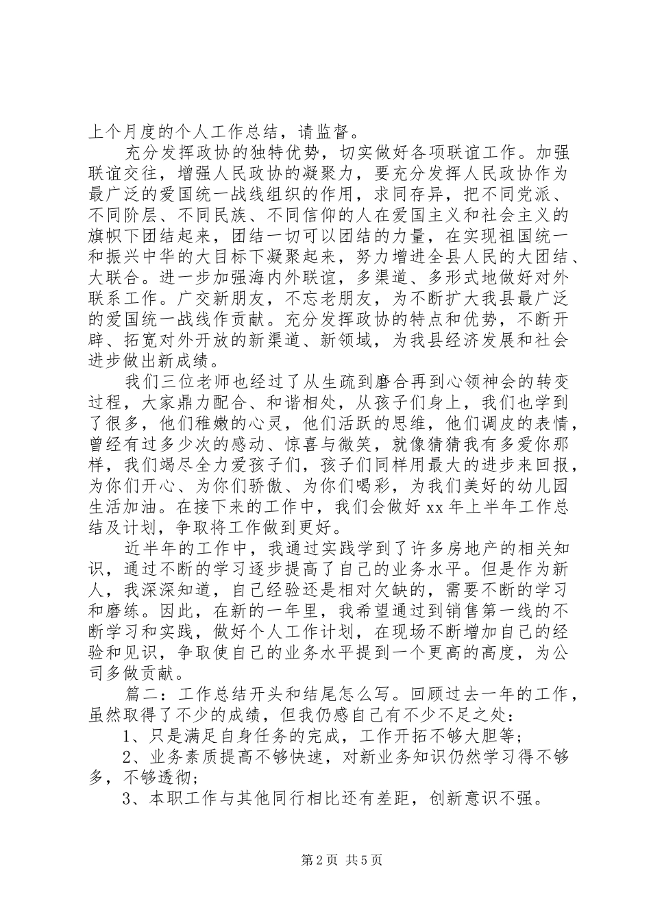 年终总结结尾范本三篇_第2页