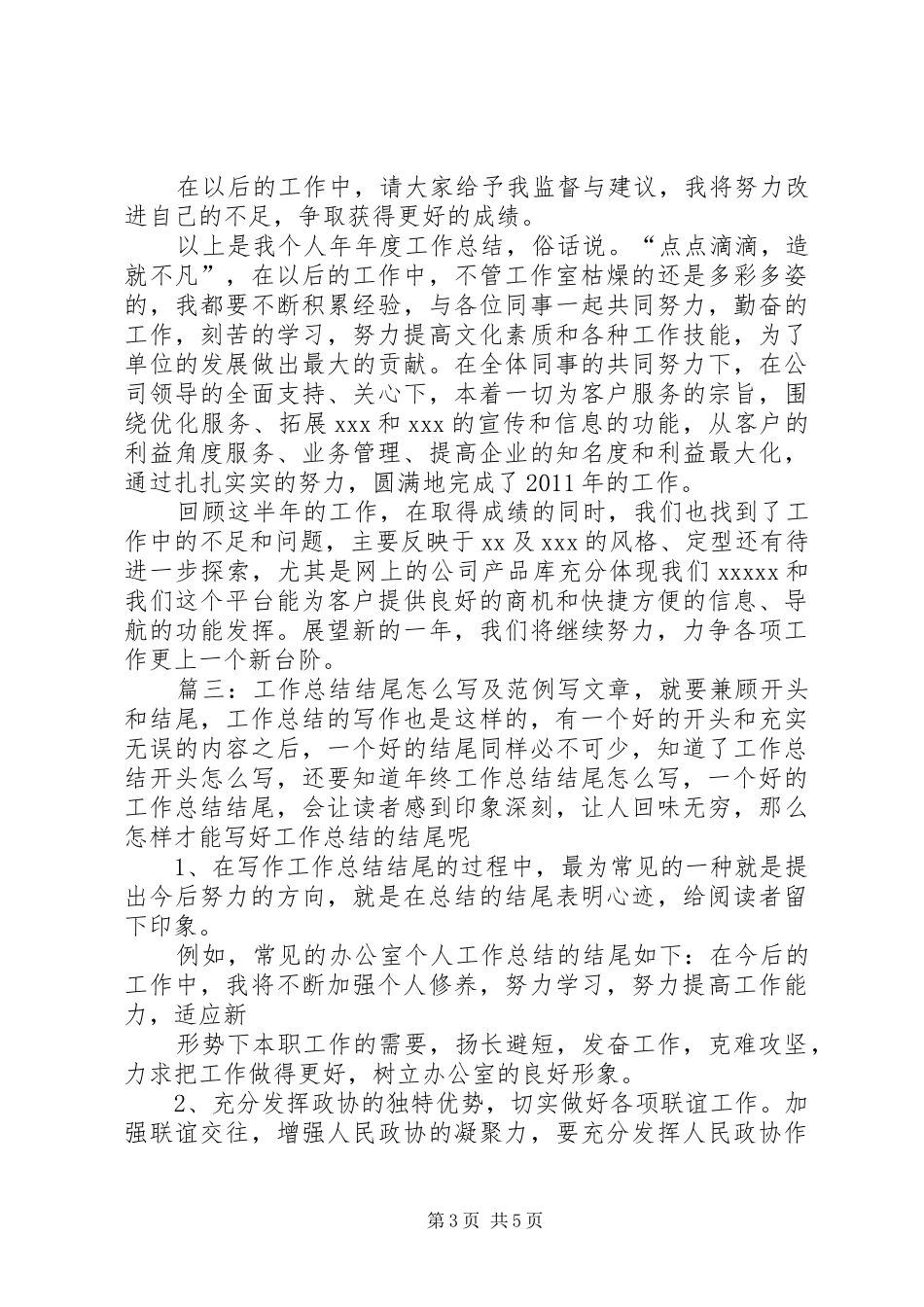 年终总结结尾范本三篇_第3页