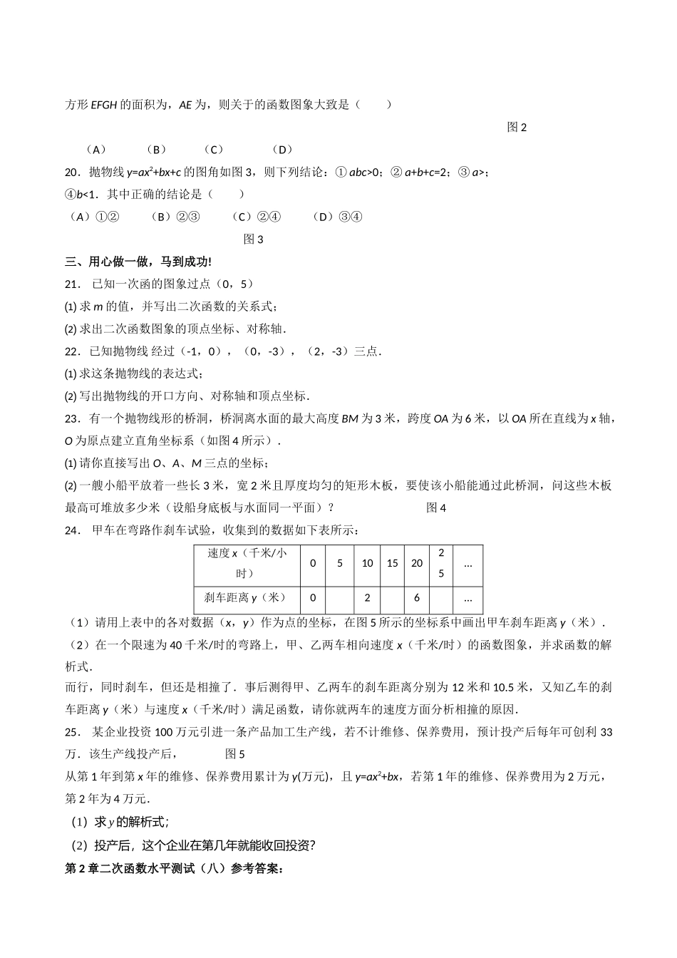 数学九年级上浙教版第2章二次函数单元测试 _第2页