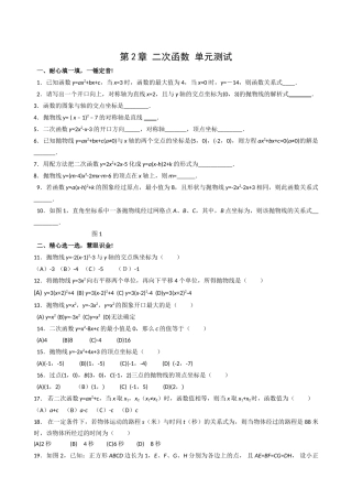 数学九年级上浙教版第2章二次函数单元测试 