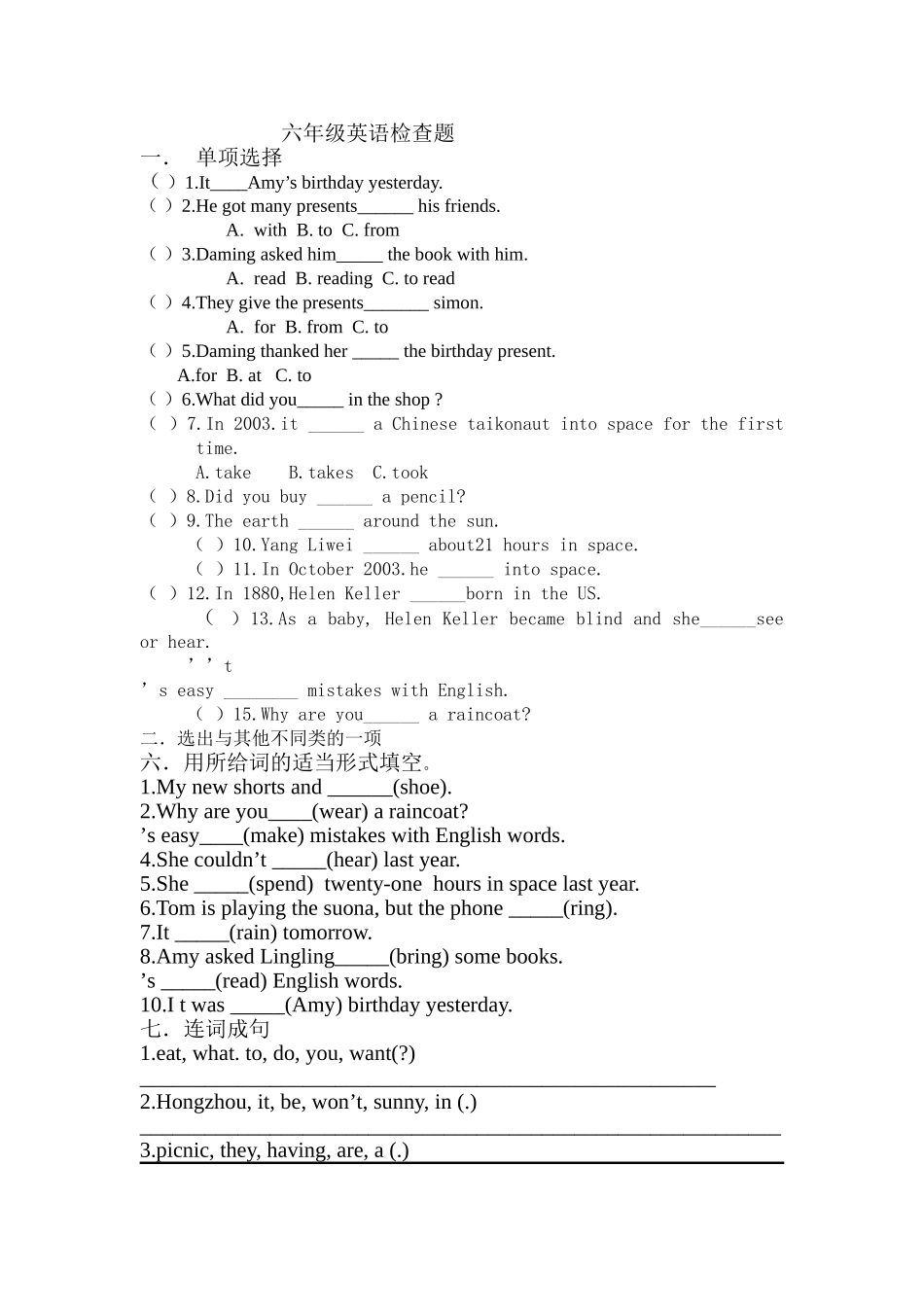 新版外研版六年级英语下册18模块测试题 _第1页