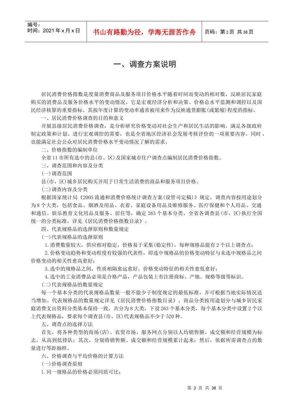 山西省县级居民消费价格调查方案doc-山西省县级居民消费_第2页