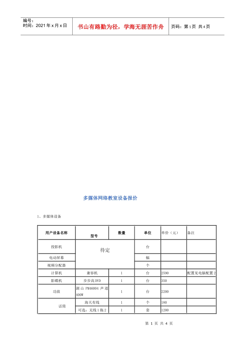 多媒体网络教室设计方案解析_第1页