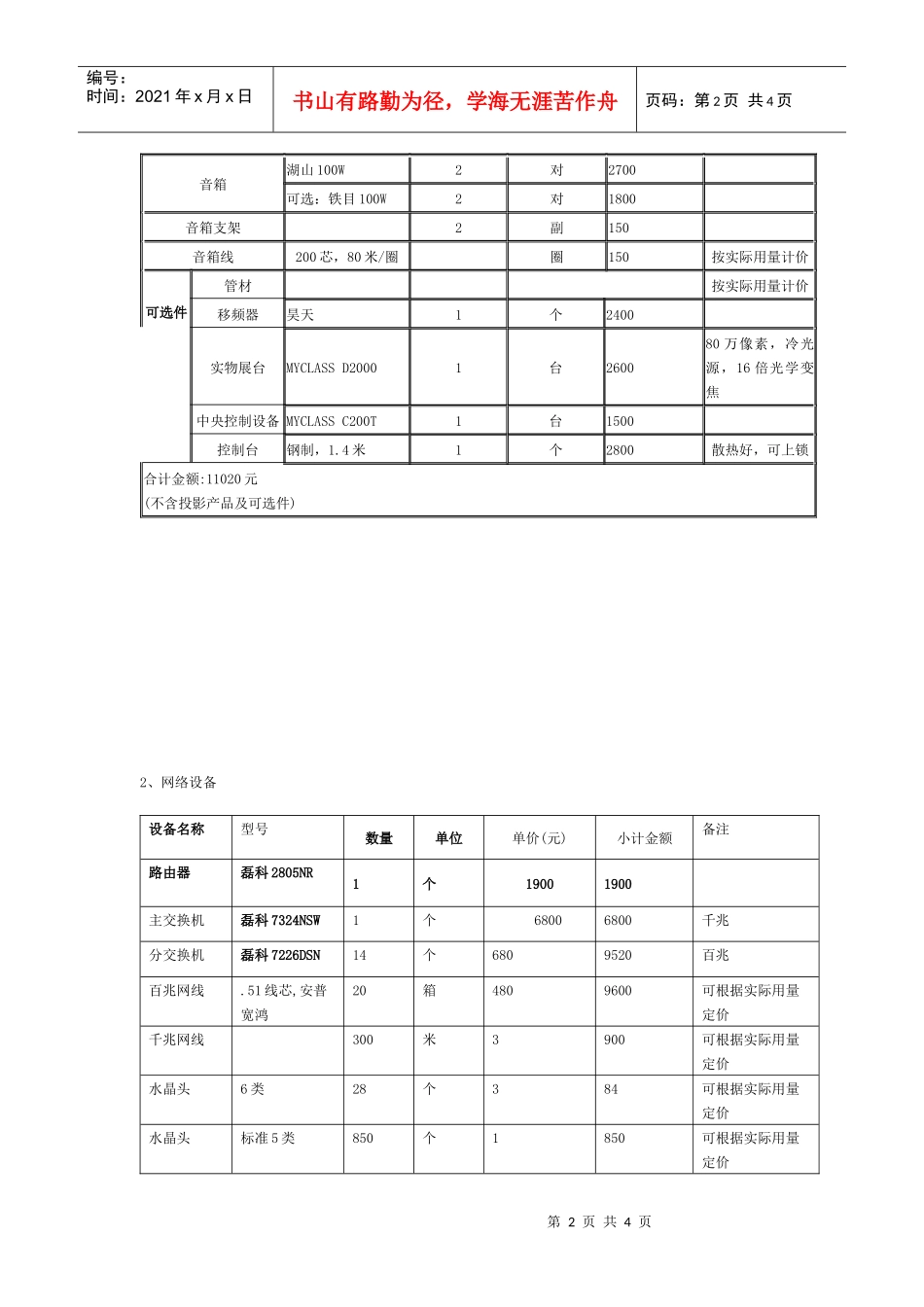 多媒体网络教室设计方案解析_第2页
