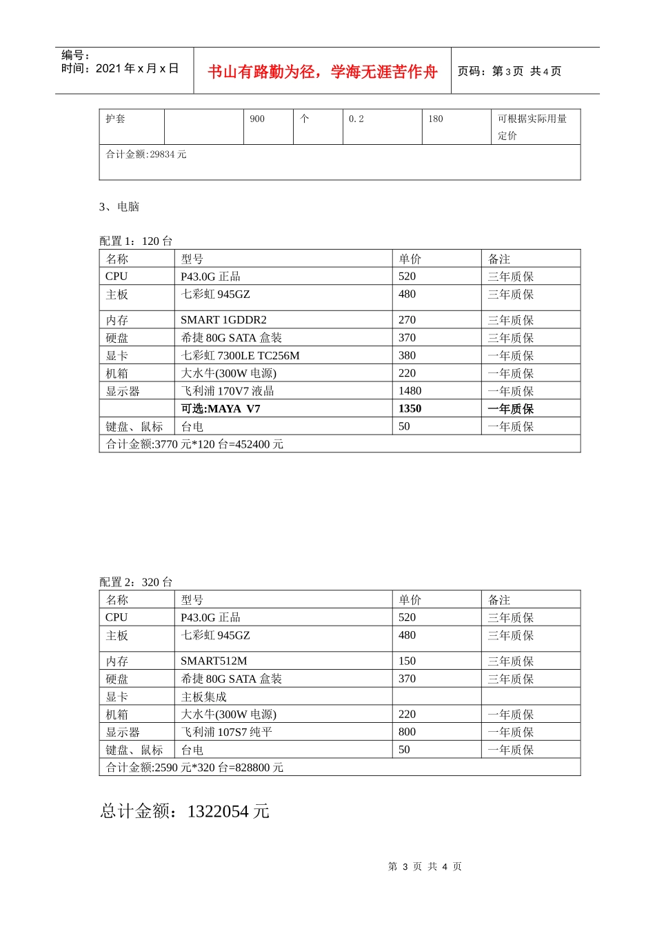 多媒体网络教室设计方案解析_第3页