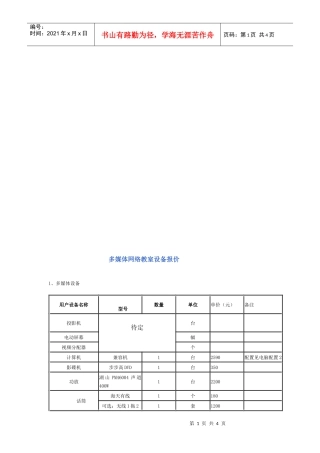 多媒体网络教室设计方案解析