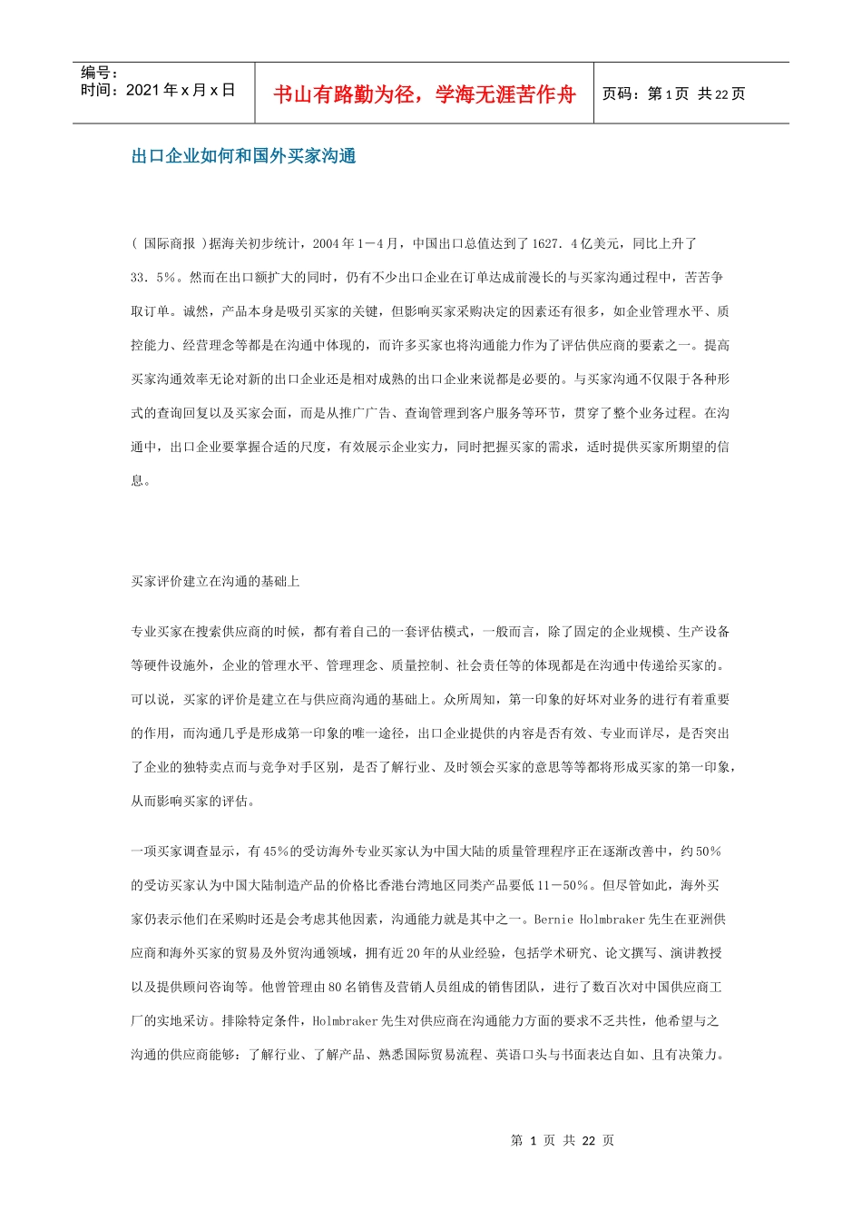 外贸出口营销文库_第1页