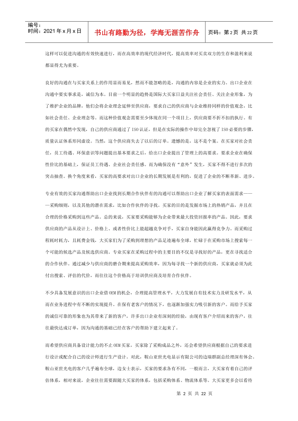 外贸出口营销文库_第2页