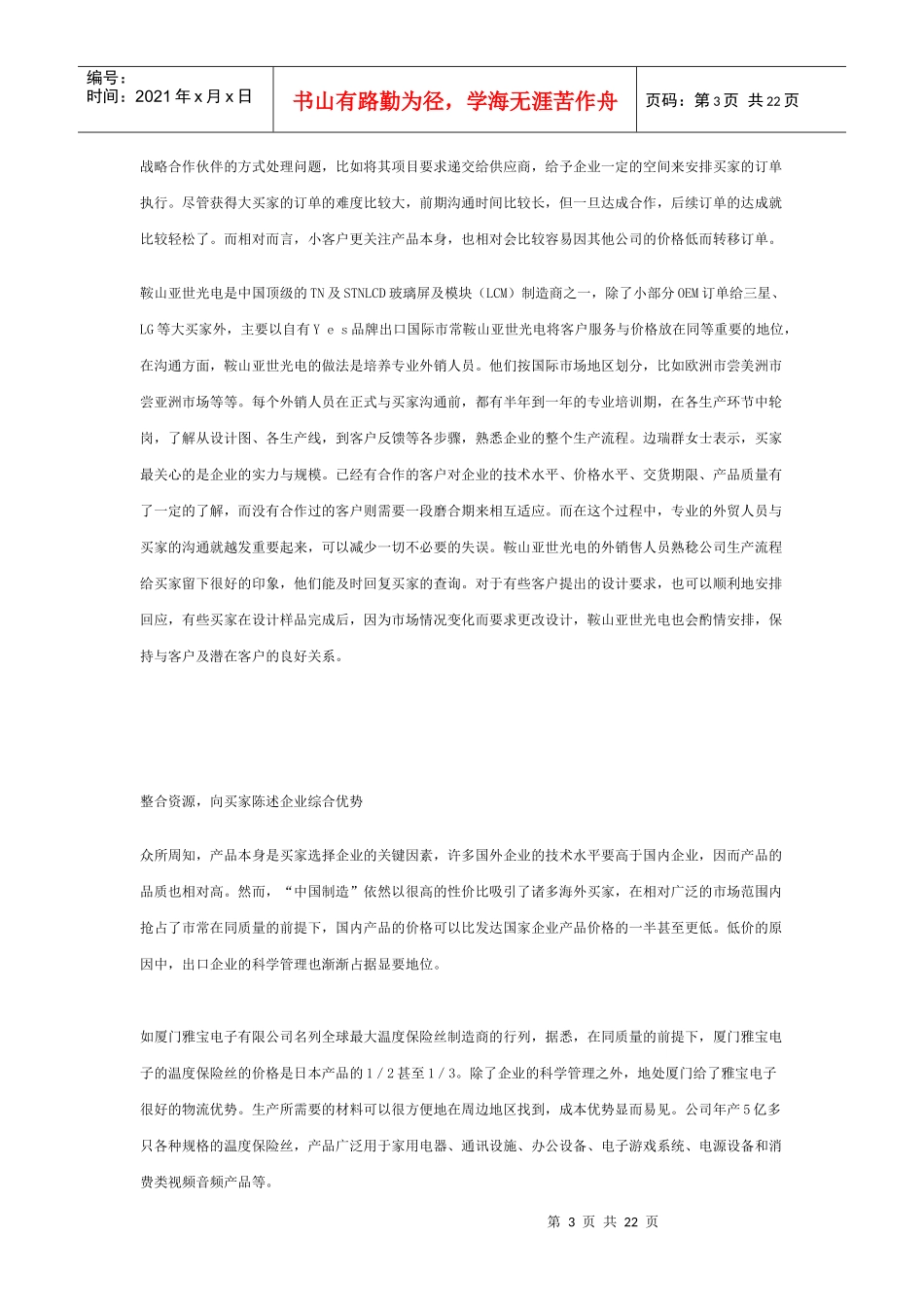 外贸出口营销文库_第3页