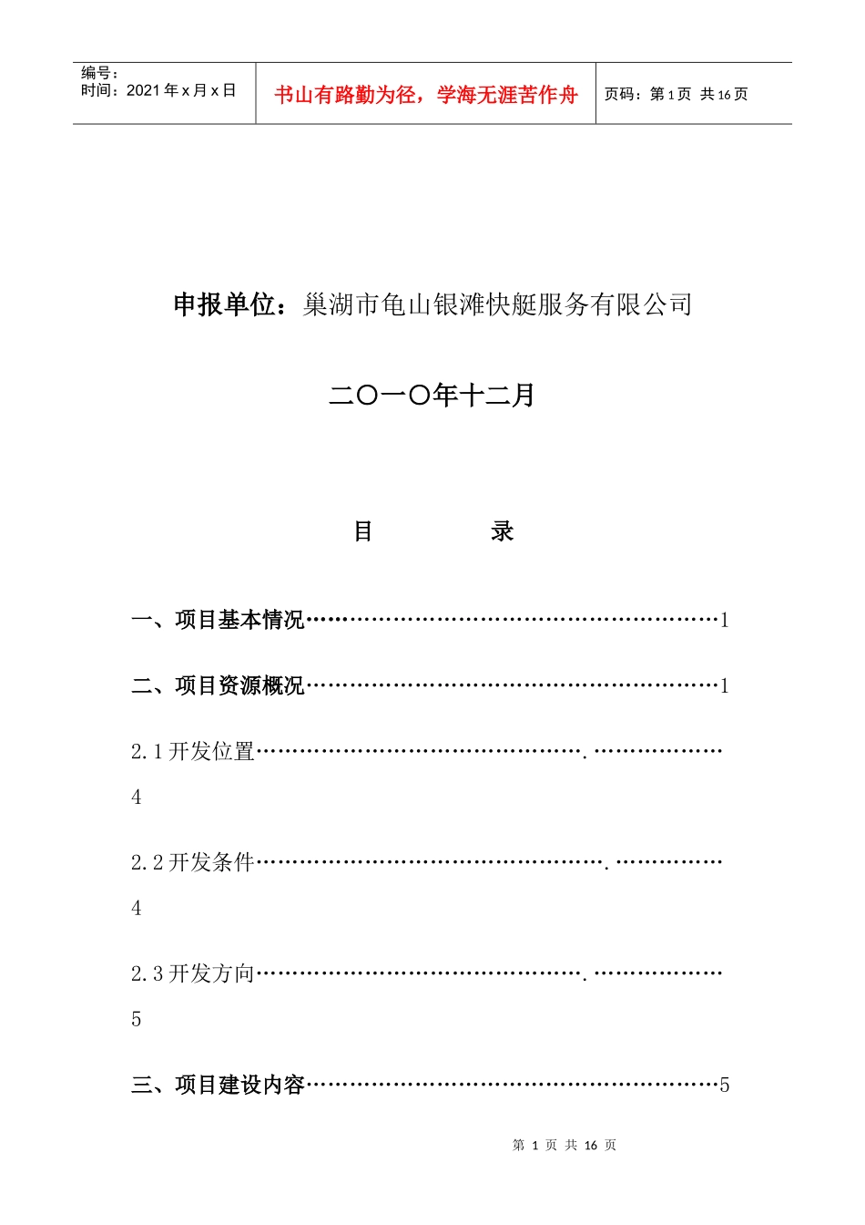 快艇服务项目可行性研究报告_第2页