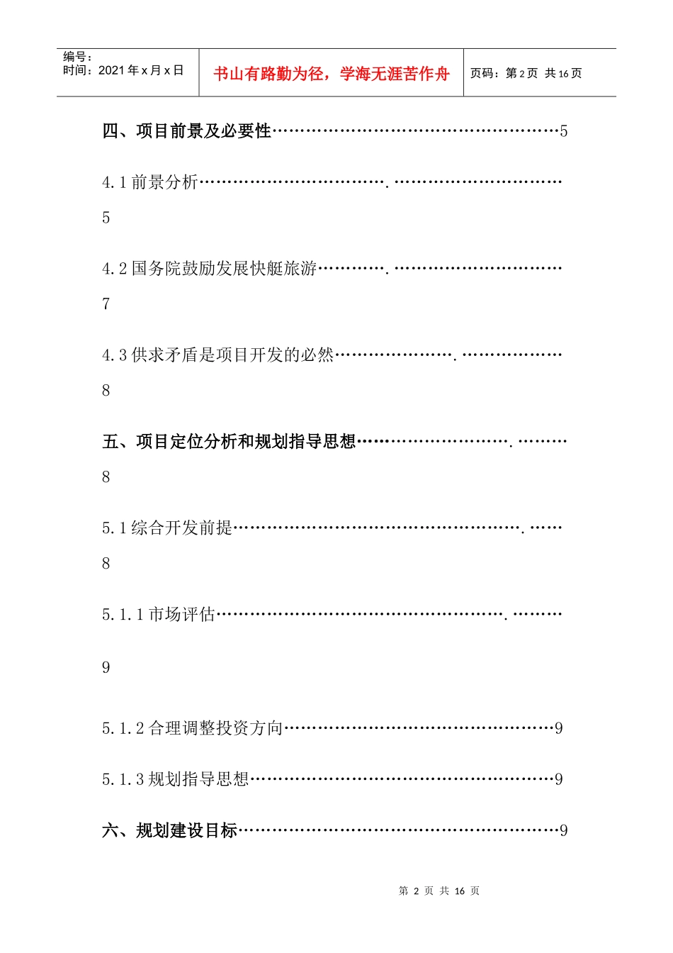 快艇服务项目可行性研究报告_第3页