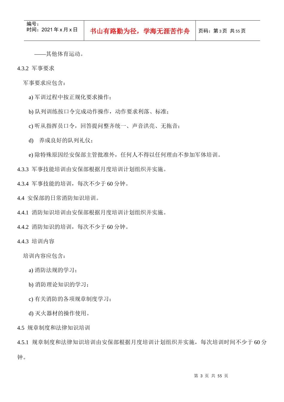 安保服务工作标准及操作规程(1)_第3页