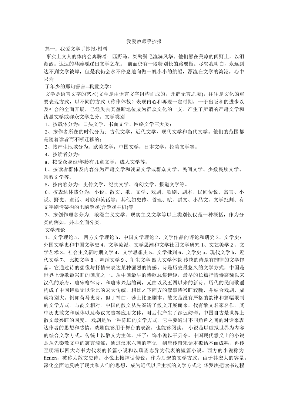 我爱老师手抄报 _第1页