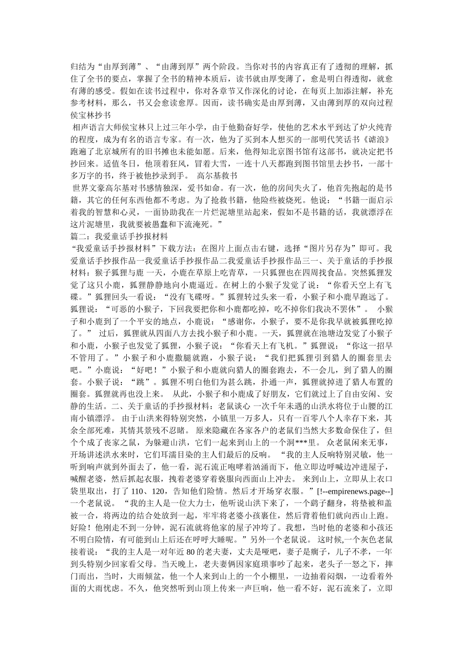 我爱老师手抄报 _第2页