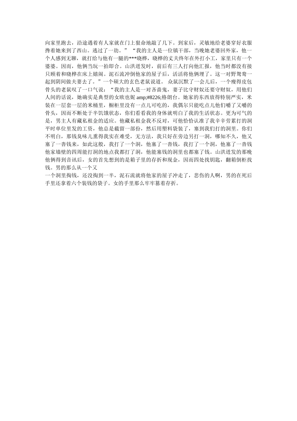 我爱老师手抄报 _第3页