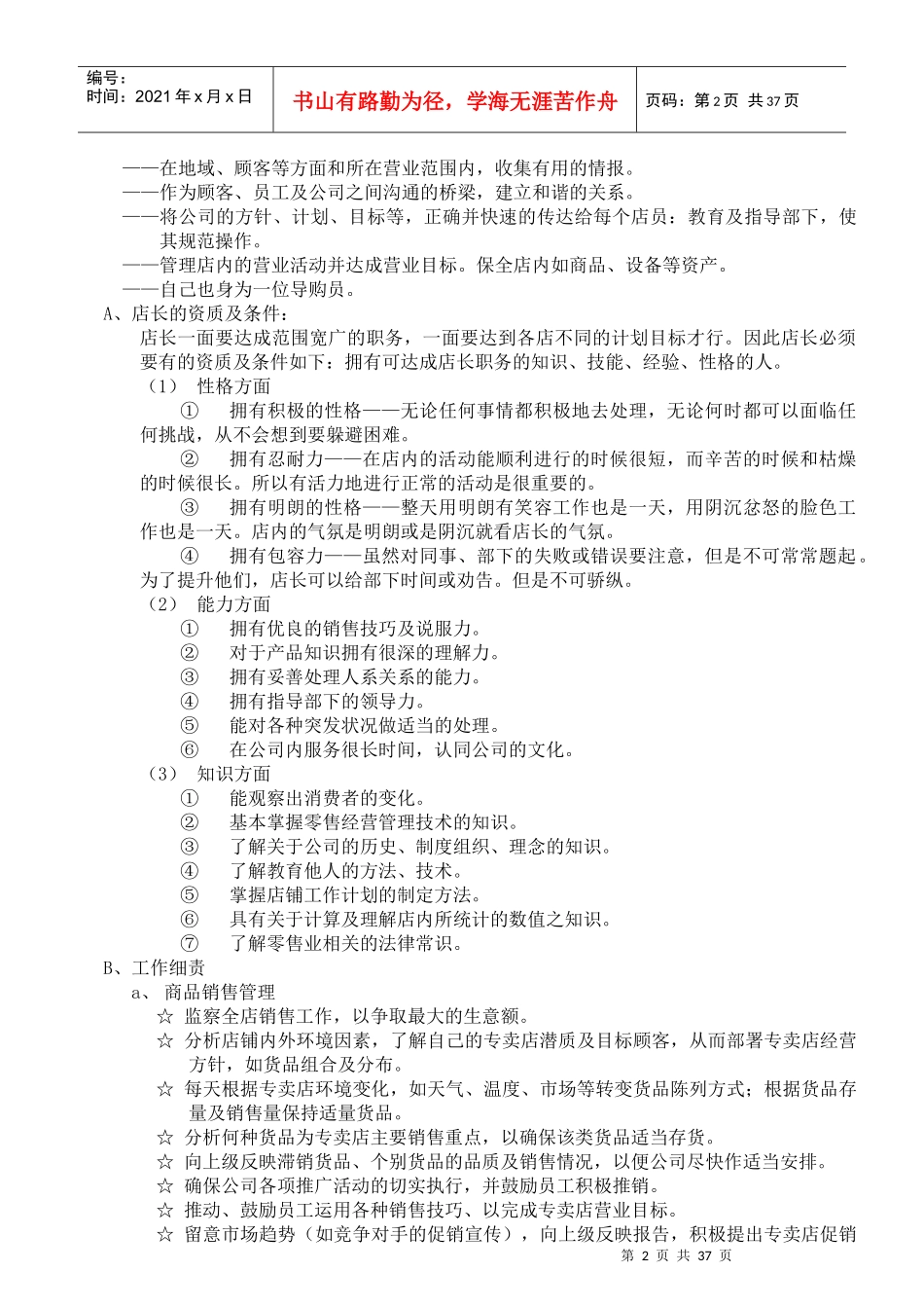 店铺管理资料_第2页