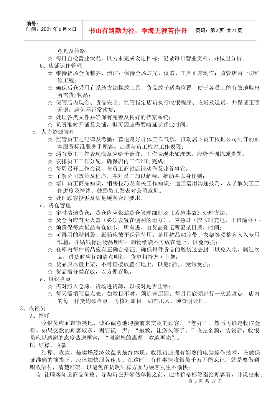 店铺管理资料_第3页