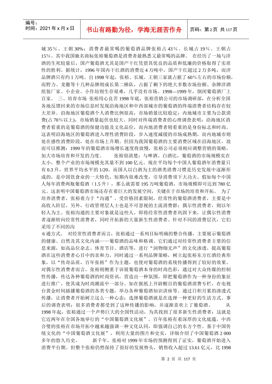北京大学《市场营销学60例》案例_第2页