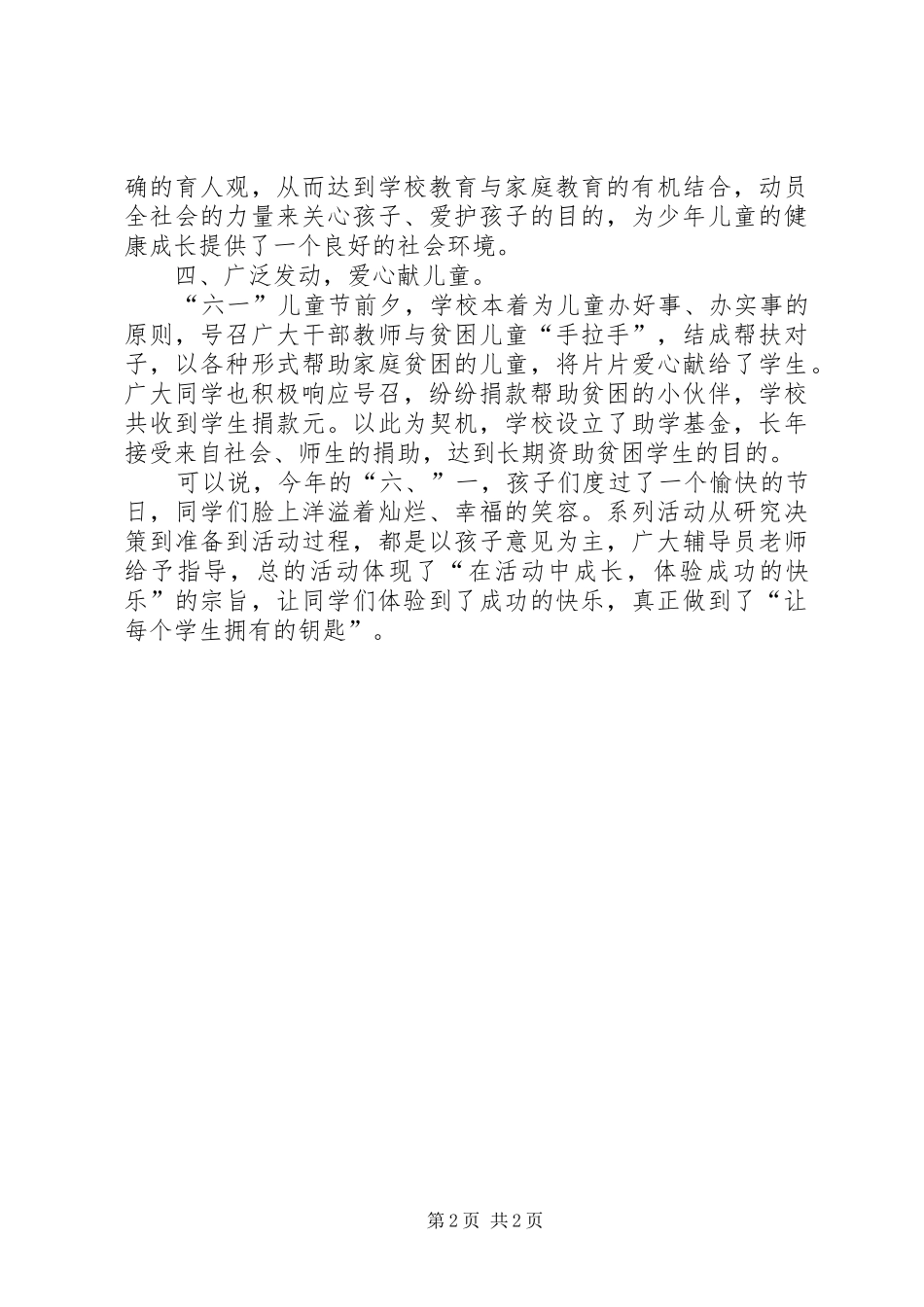 庆六一系列活动总结汇报_第2页