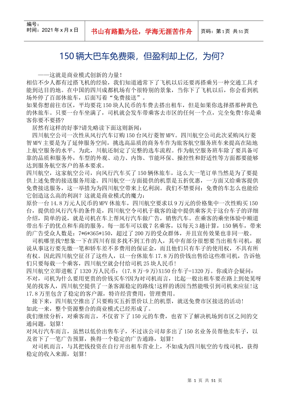 为什么成功的不是你(50个最新营销案例某科技小米UC香飘飘_第1页