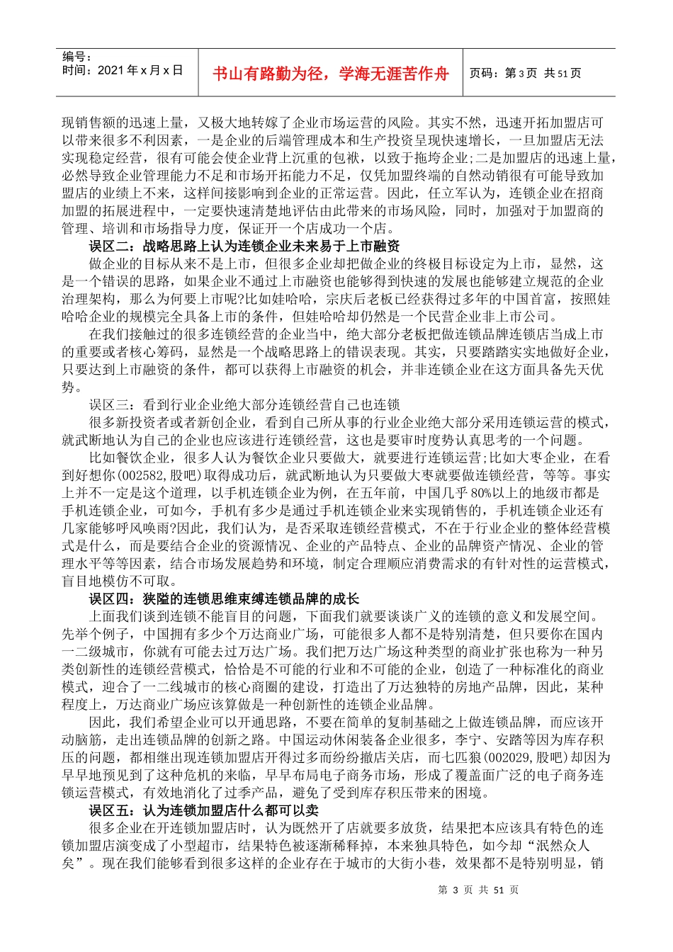 为什么成功的不是你(50个最新营销案例某科技小米UC香飘飘_第3页
