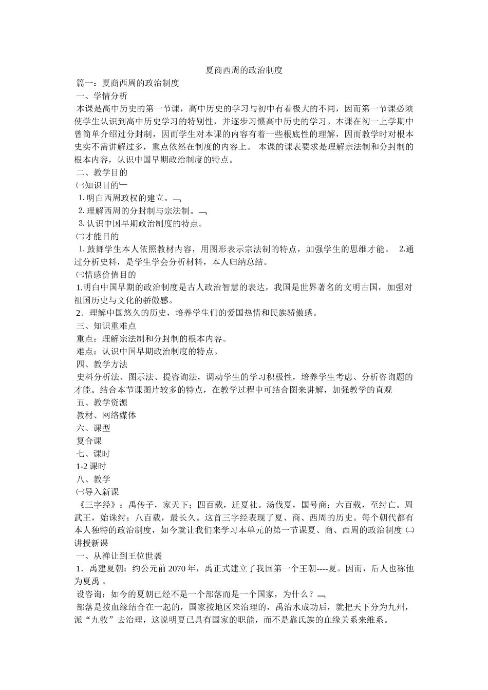 夏商西周的政治制度精选 _第1页