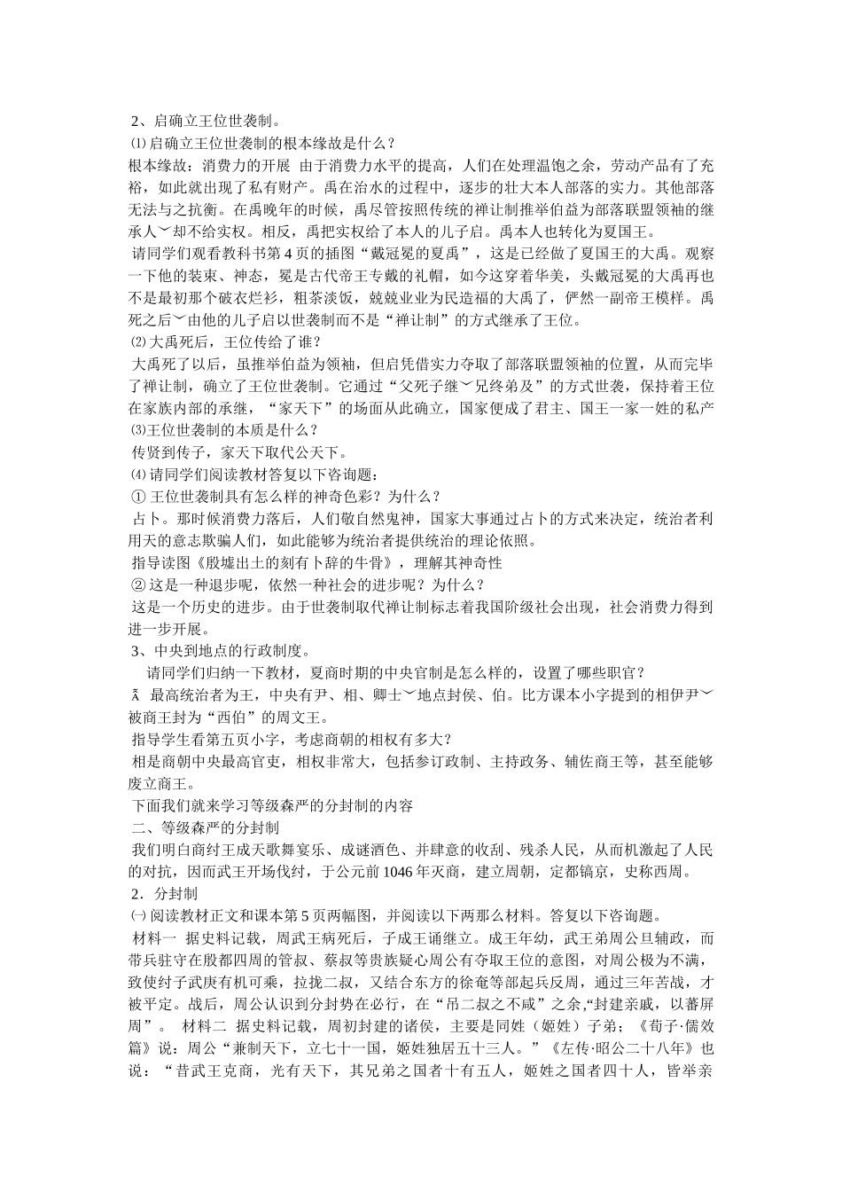 夏商西周的政治制度精选 _第2页