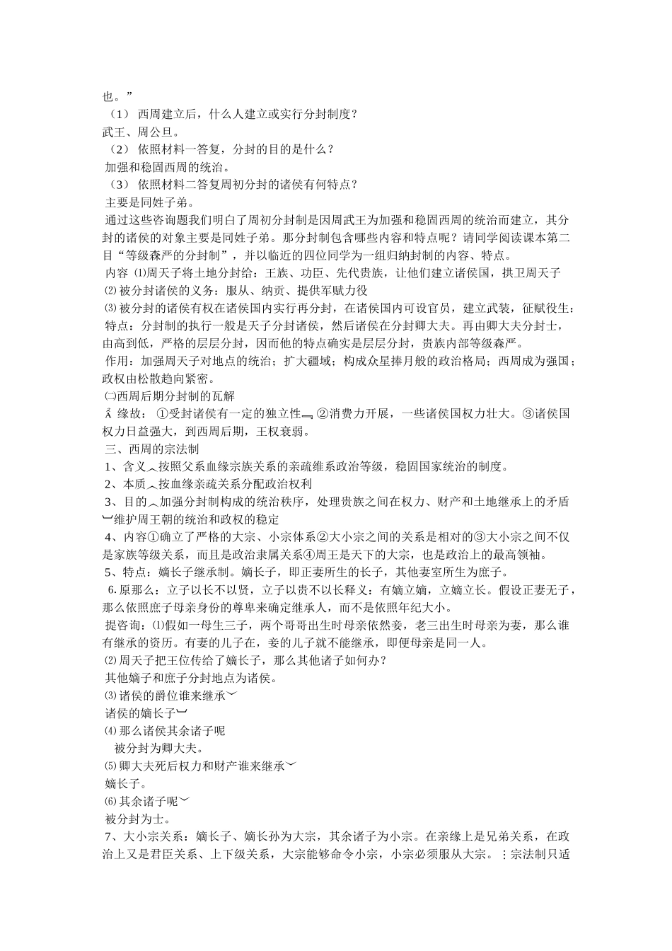 夏商西周的政治制度精选 _第3页