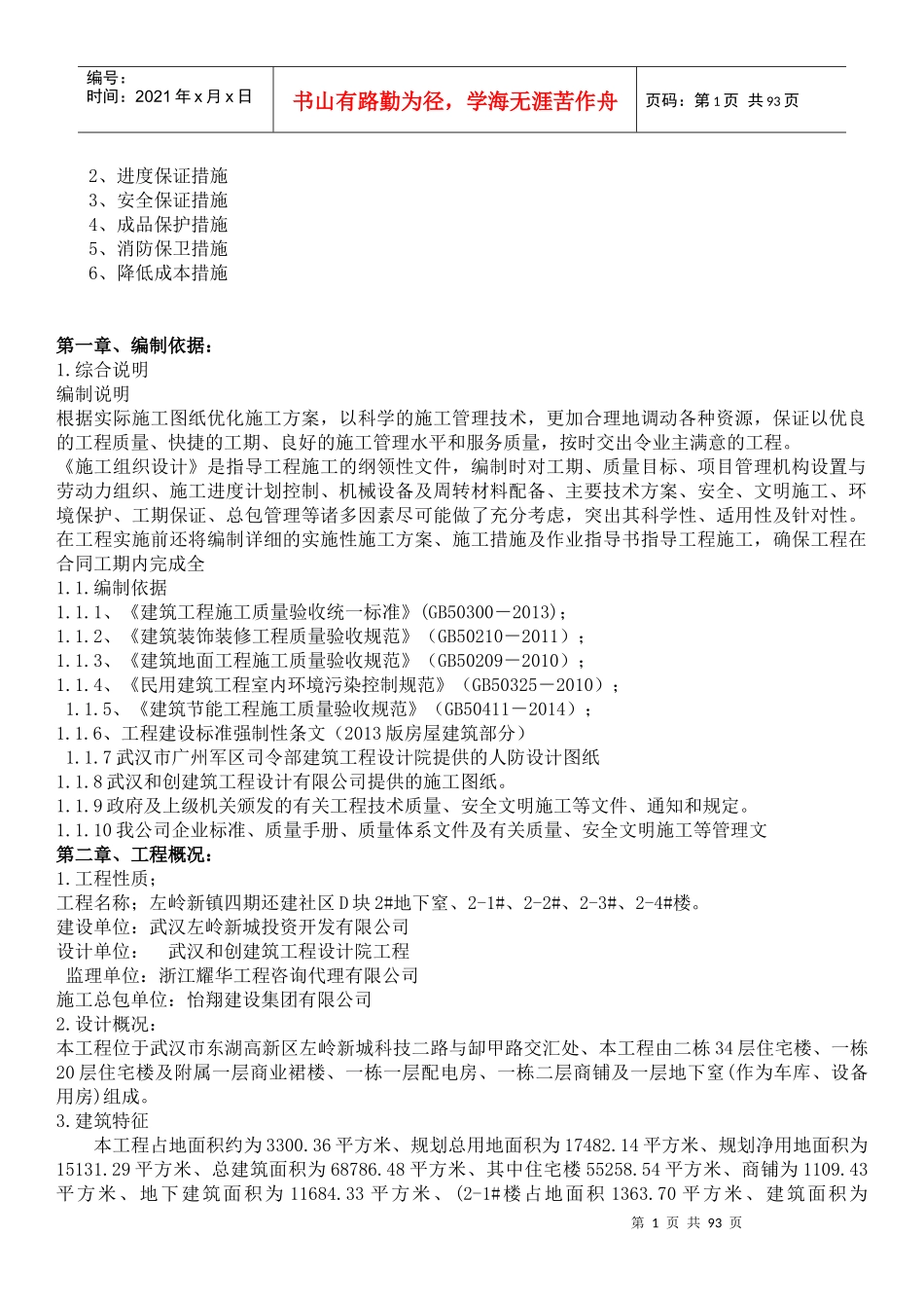 地块及地下室装饰装修施工方案_第2页