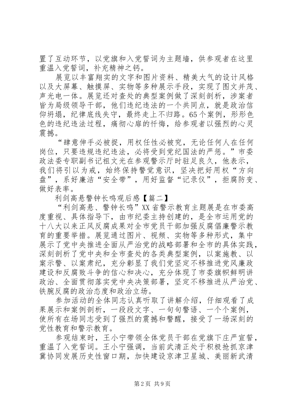 利剑高悬警钟长鸣观后感【汇总】_第2页