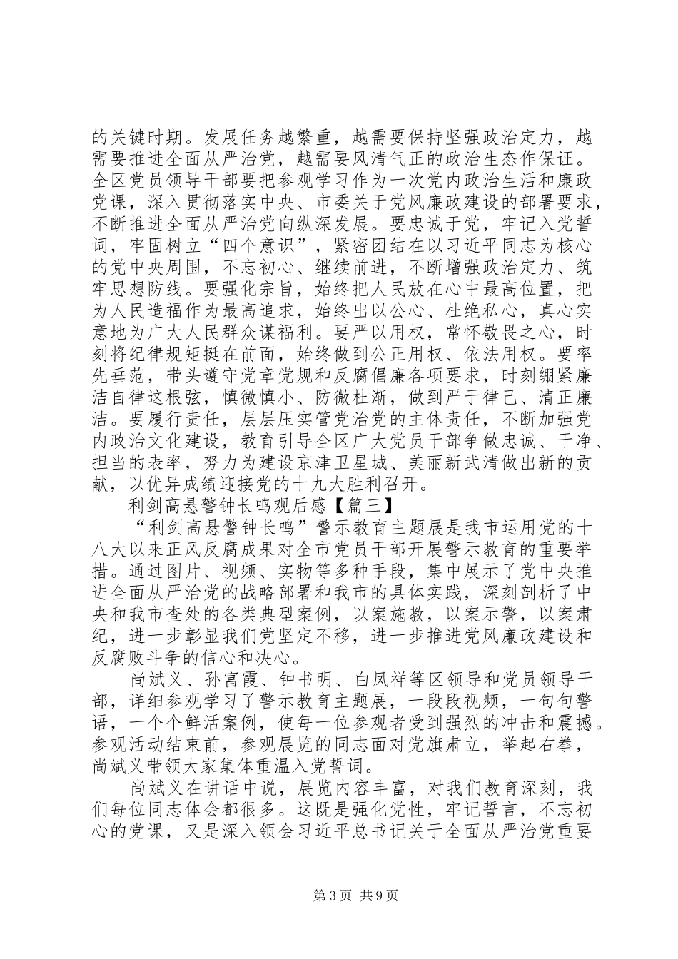 利剑高悬警钟长鸣观后感【汇总】_第3页