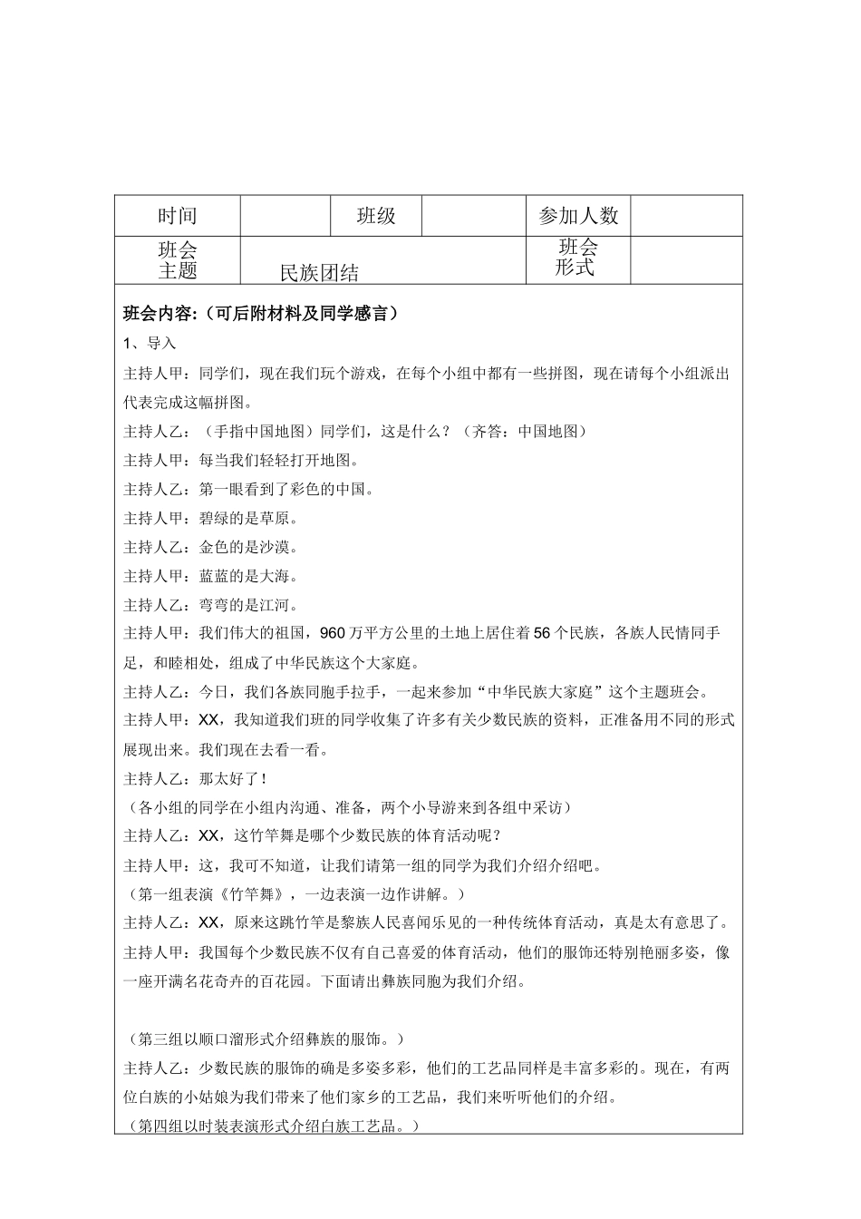 2024-2024年小学班级主题班会记_第2页