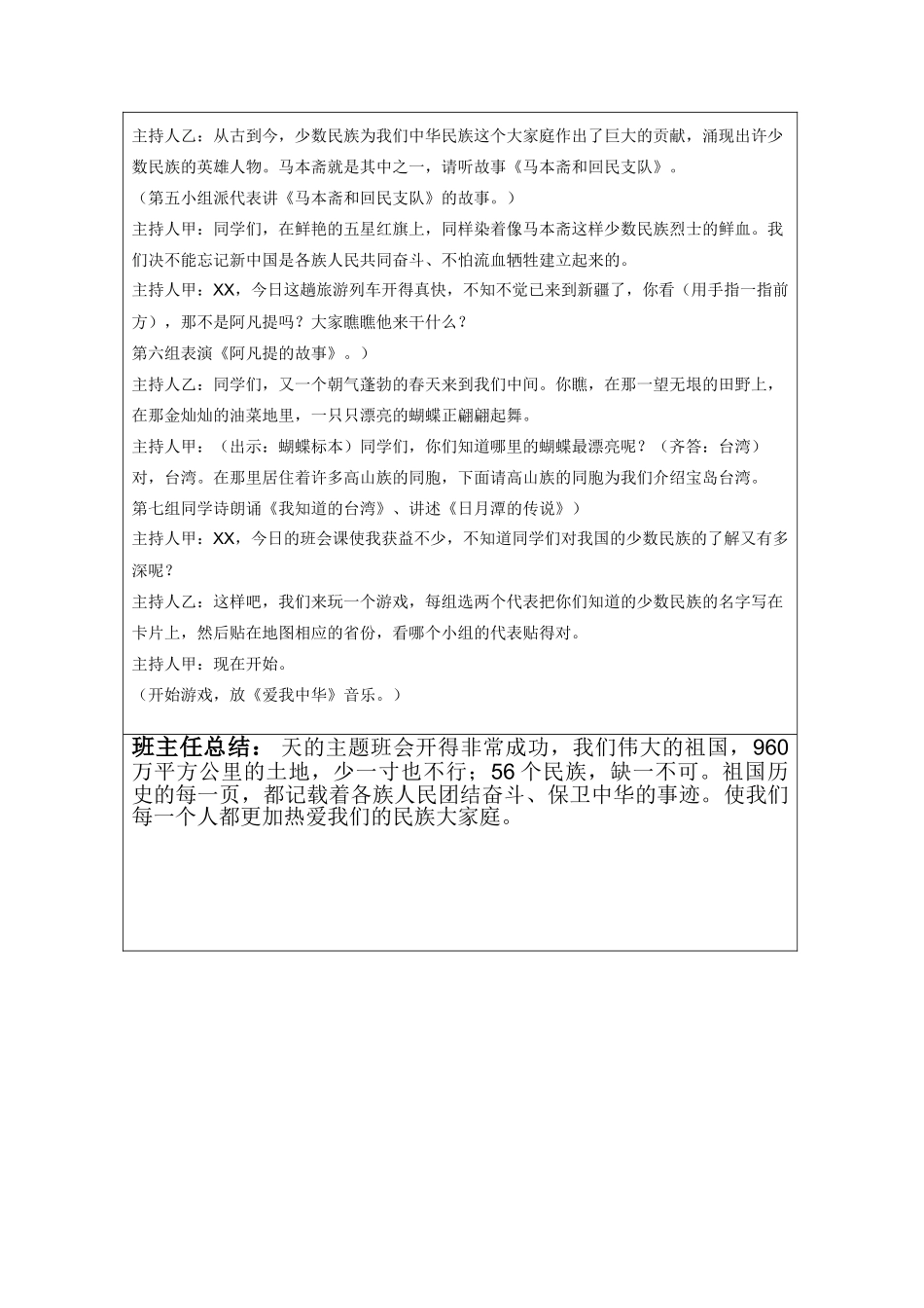 2024-2024年小学班级主题班会记_第3页