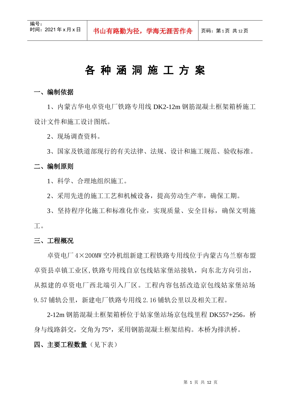各种涵洞施工方案_第1页