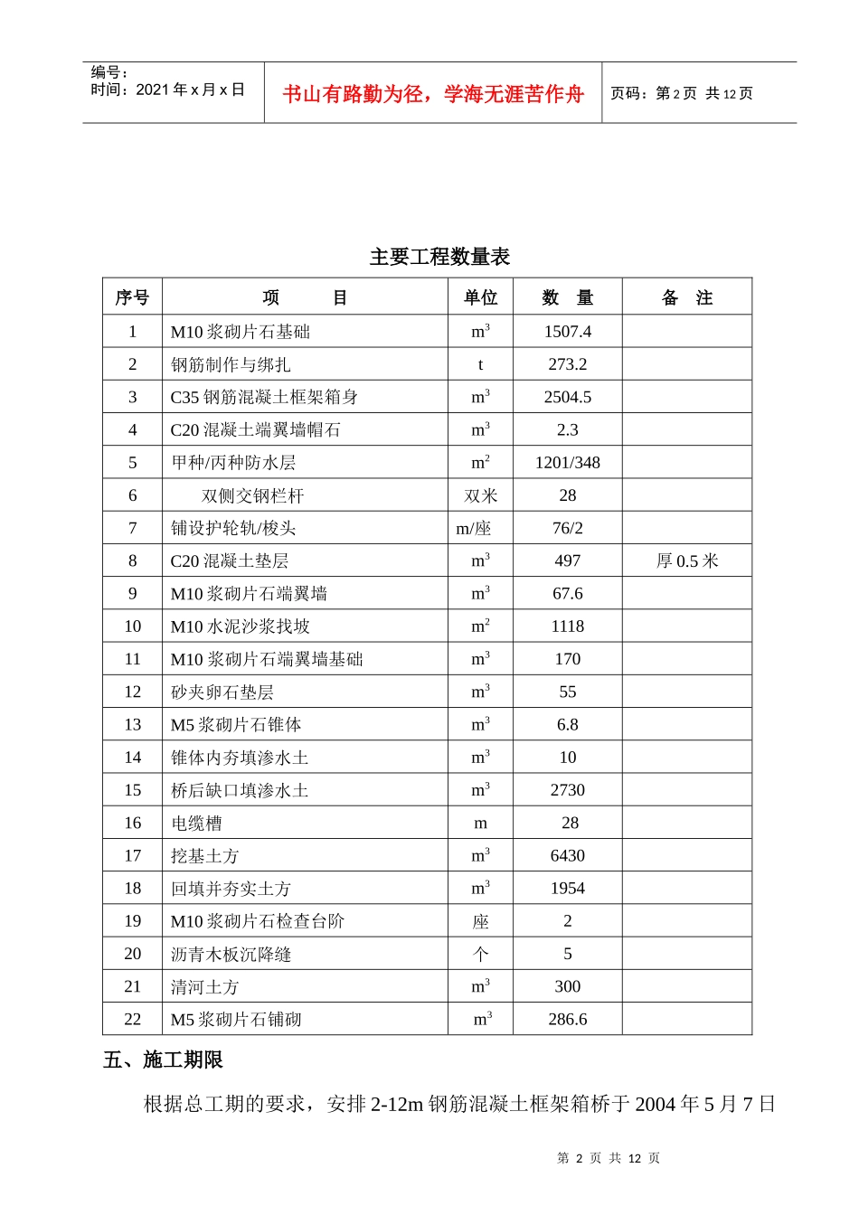 各种涵洞施工方案_第2页
