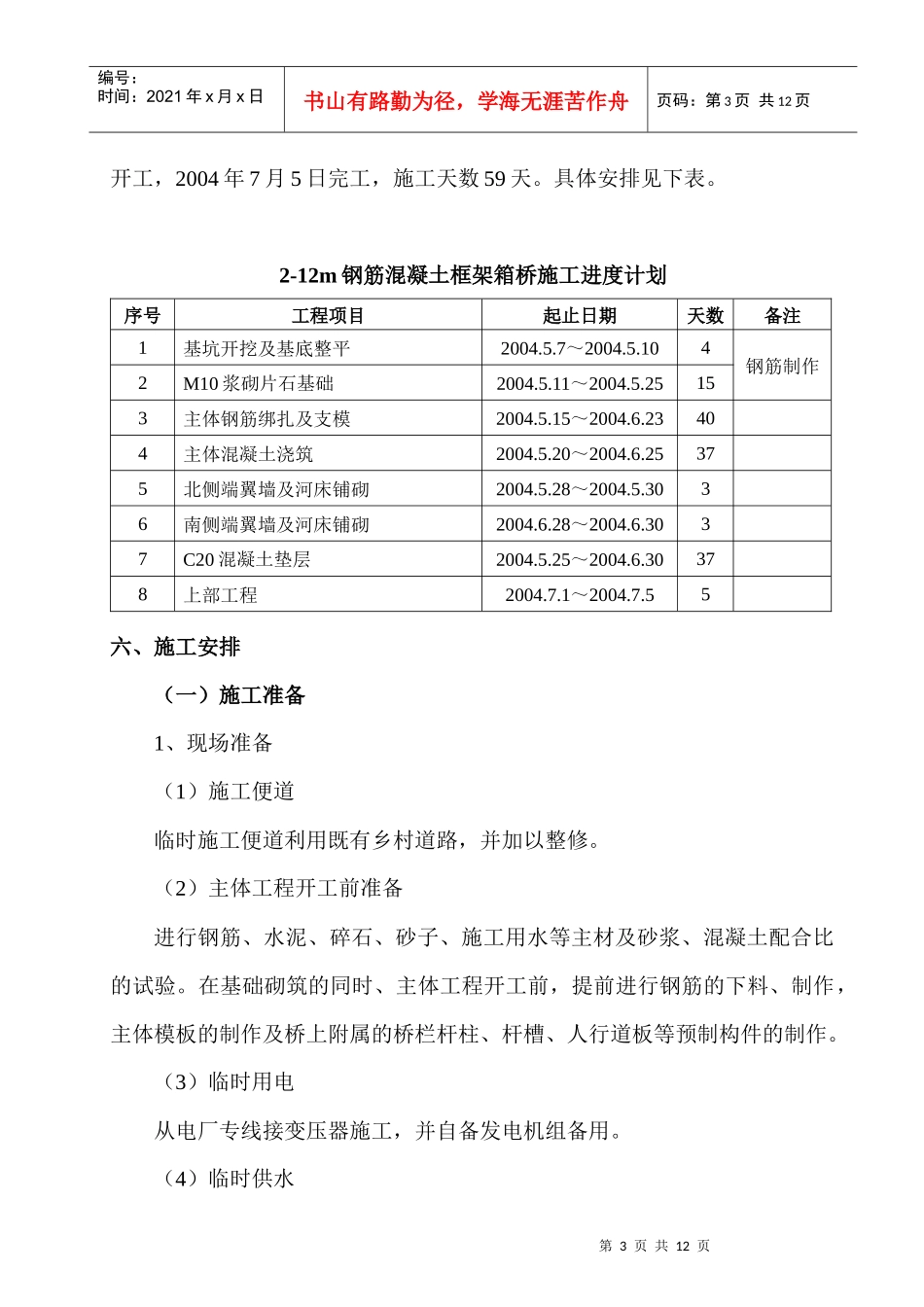 各种涵洞施工方案_第3页