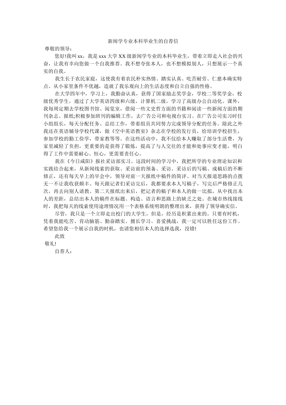 新闻学专业本科毕业生的自荐信 _第1页