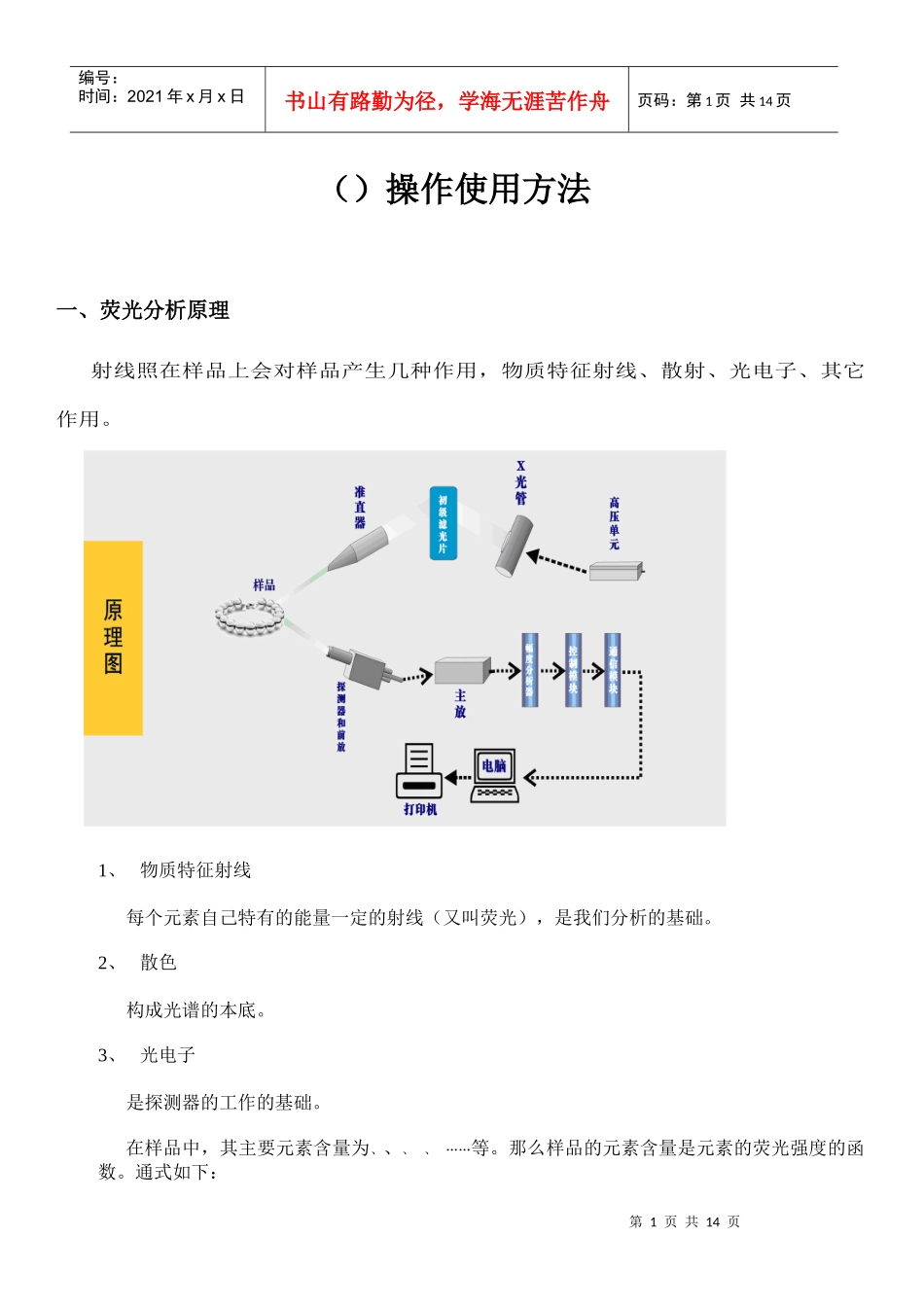 EDX-RoHS操作使用说明客户培训_第1页