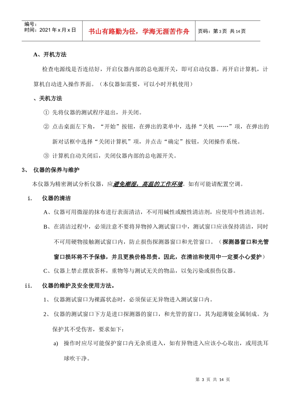 EDX-RoHS操作使用说明客户培训_第3页