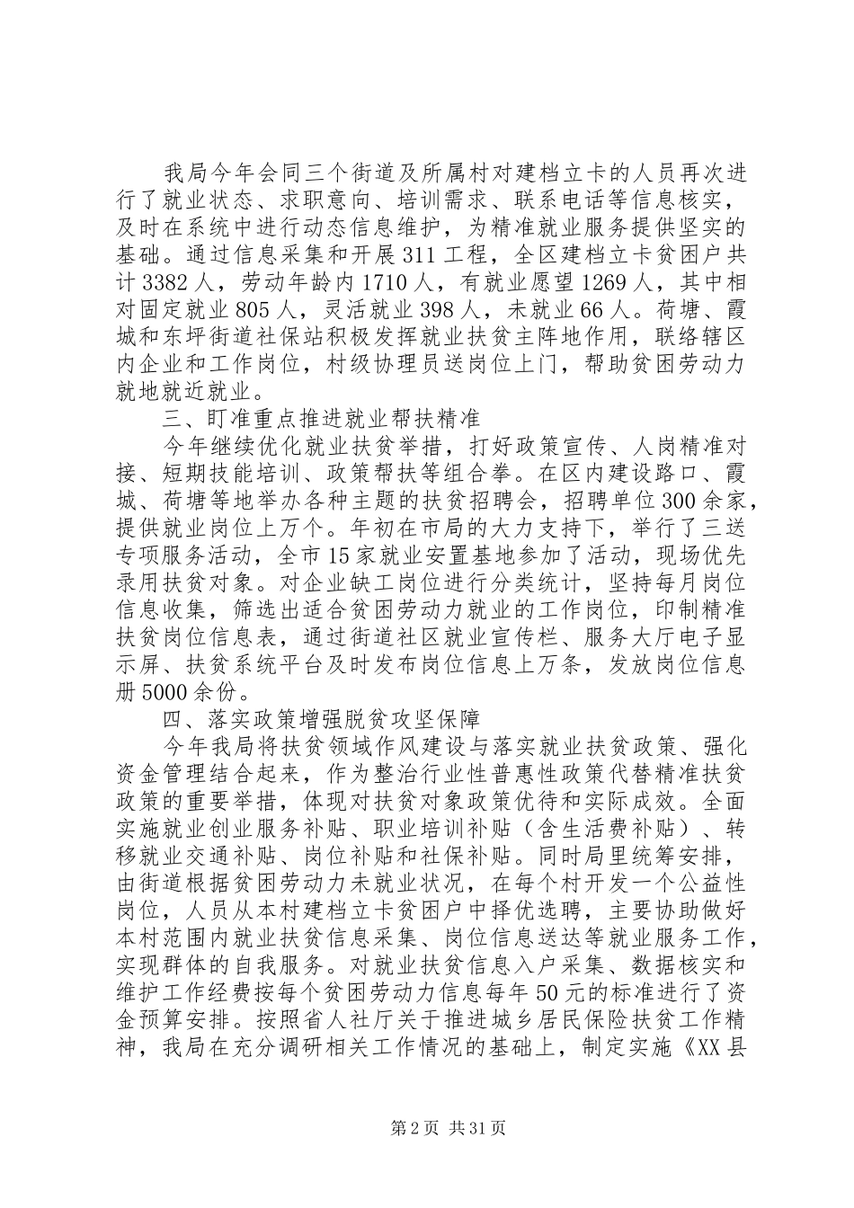 各单位扶贫上半年总结10篇_第2页