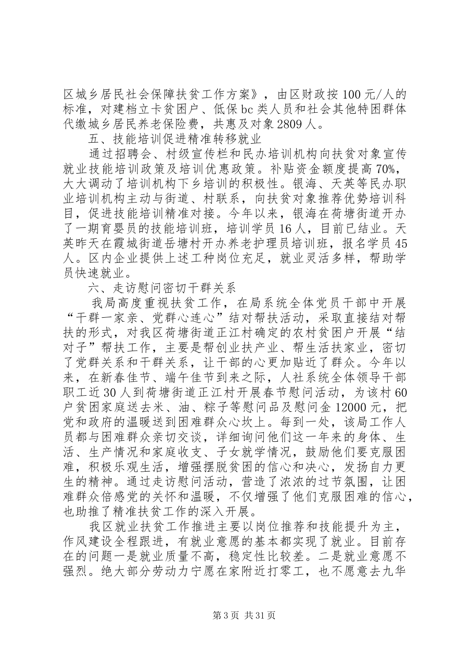 各单位扶贫上半年总结10篇_第3页