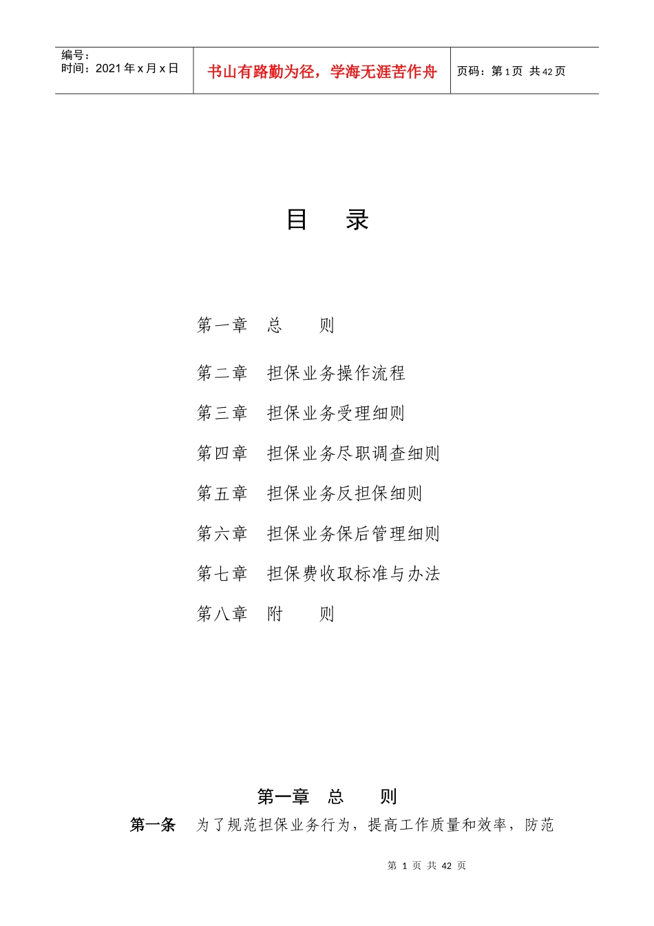 00担保业务操作规程_第1页