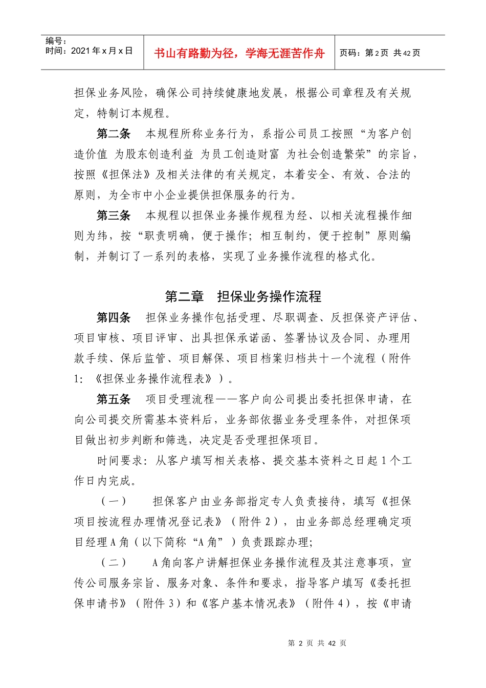 00担保业务操作规程_第2页