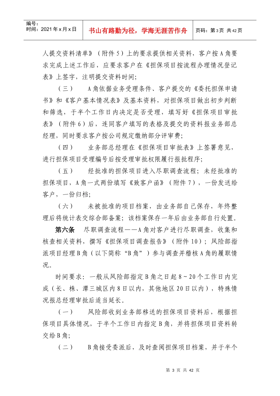 00担保业务操作规程_第3页