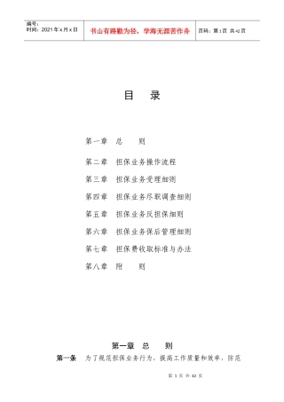 00担保业务操作规程