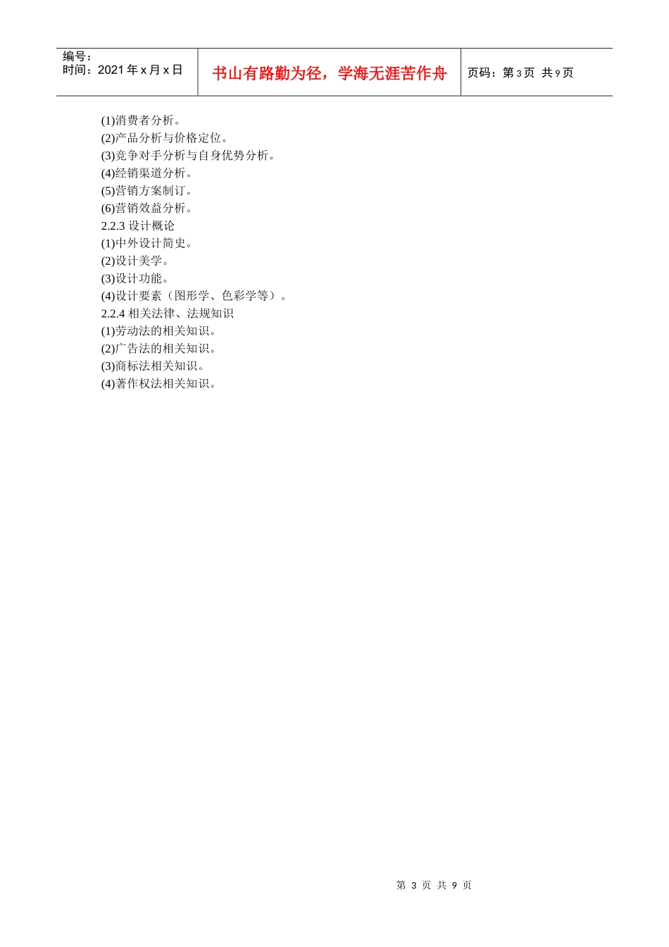 46109广告设计师doc-广告设计师国家职业标准_第3页