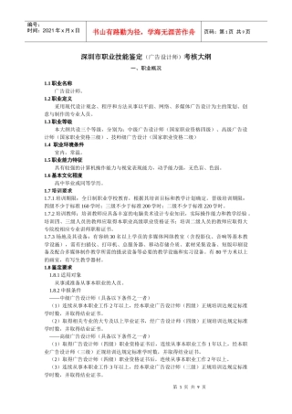 46109广告设计师doc-广告设计师国家职业标准