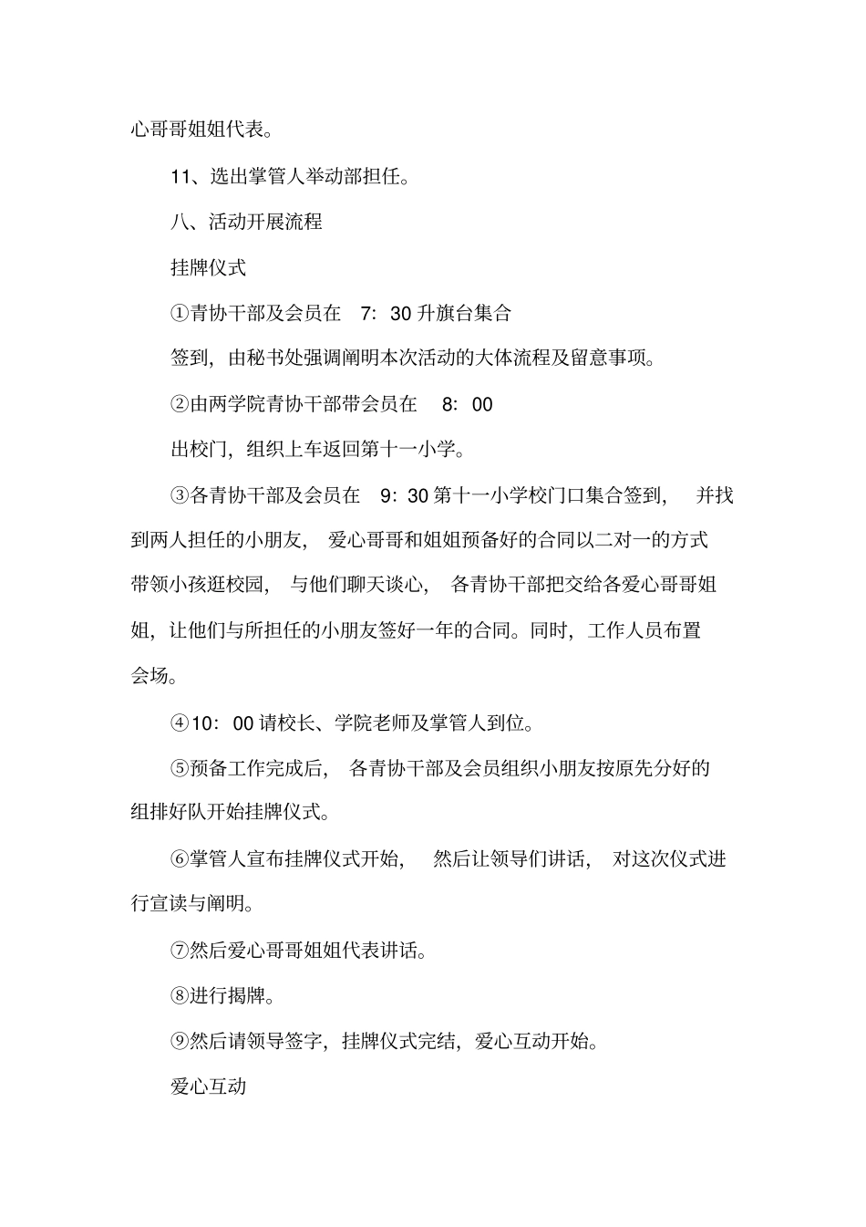 小学关爱留守儿童活动方案3篇_第3页